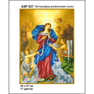 А4Р 037 Ікона Богородиця розв'язує вузли 
